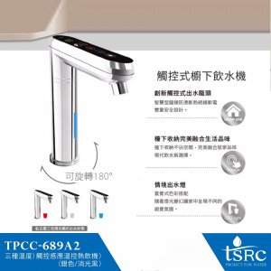 TPCCH-689A2(三溫) 觸控式溫控熱飲機(銀/霧黑)