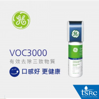 GE濾心 VOC3000淨水器 - 高效去除致癌物質、鉛、餘氯、VOC、細菌及有害物質