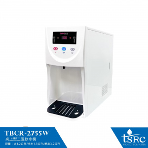 TBCR-2755W(三溫) 桌上型RO飲水機