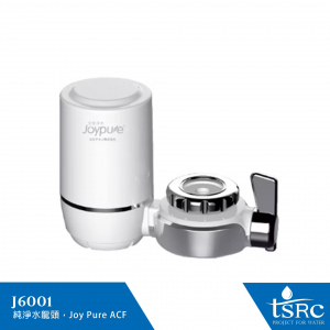 J6001和J6002 Joypure ACF淨水龍頭 | 氯吸附力高達96%，適用於多種龍頭