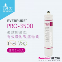 美國原裝進口 Everpure PRO-3500濾心 - 大水量強效疫菌型濾心 去除THM及VOC