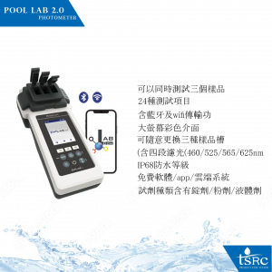 PoolLab® 2.0 光度計 | 專業游泳池和溫泉水質分析工具