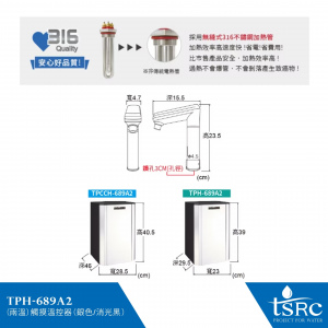 TPH-689A2(二溫) 觸控式溫控熱飲機(銀/霧黑)