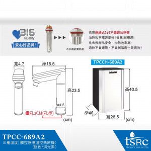 TPCCH-689A2(三溫) 觸控式溫控熱飲機(銀/霧黑)